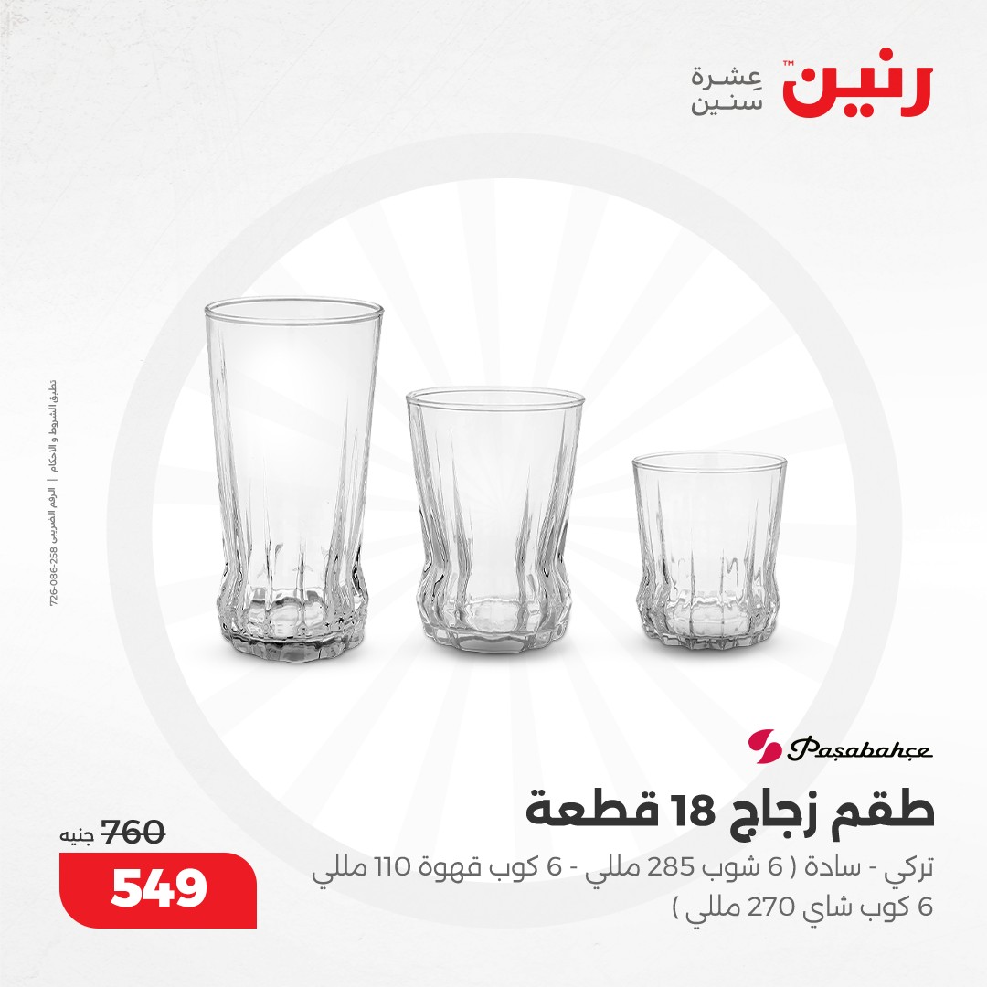 raneen offers from 9dec to 9dec 2024 عروض رنين من 9 ديسمبر حتى 9 ديسمبر 2024 صفحة رقم 40